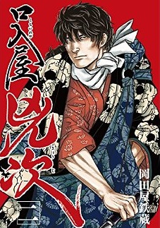 Manga - Manhwa - Kuchiireya kyôji jp Vol.2