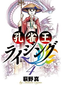 Manga - Manhwa - Kujakuô Rising jp Vol.4