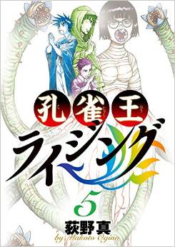 Manga - Manhwa - Kujakuô Rising jp Vol.5