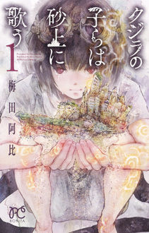 Manga - Manhwa - Kujira no Kora wa Sajô ni Utau jp Vol.1
