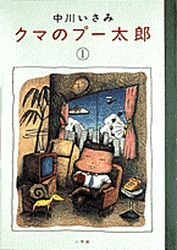 Manga - Manhwa - Kuma no Pû Tarô jp Vol.1