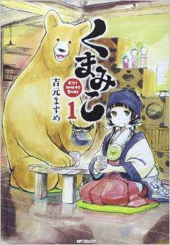Manga - Manhwa - Kumamiko jp Vol.1