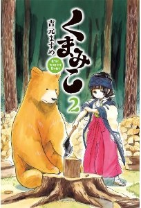 Manga - Manhwa - Kumamiko jp Vol.2