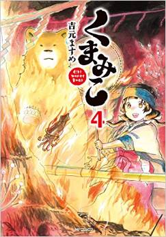 Manga - Manhwa - Kumamiko jp Vol.4