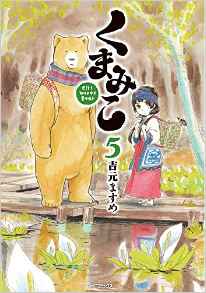 Manga - Manhwa - Kumamiko jp Vol.5