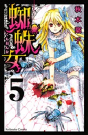 Manga - Manhwa - Kumo Onna jp Vol.5