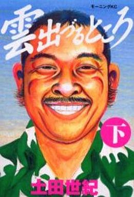 Manga - Manhwa - Kumoizuru Tokoro jp Vol.2