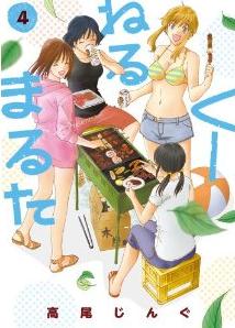 Manga - Manhwa - Kuneru Maruta jp Vol.4