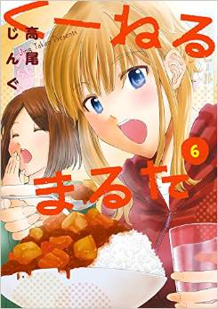 Manga - Manhwa - Kuneru Maruta jp Vol.6