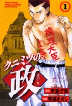 Manga - Manhwa - Kunimitsu no Matsuri jp Vol.1