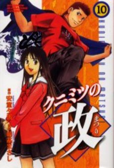Manga - Manhwa - Kunimitsu no Matsuri jp Vol.10