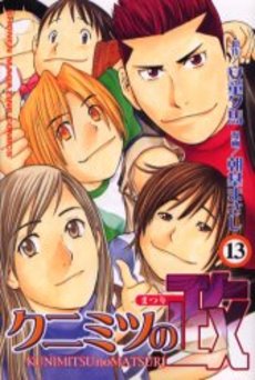 Manga - Manhwa - Kunimitsu no Matsuri jp Vol.13