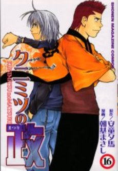 Manga - Manhwa - Kunimitsu no Matsuri jp Vol.16
