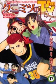 Manga - Manhwa - Kunimitsu no Matsuri jp Vol.17