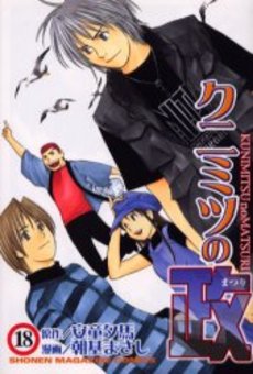 Manga - Manhwa - Kunimitsu no Matsuri jp Vol.18
