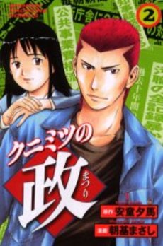 Manga - Manhwa - Kunimitsu no Matsuri jp Vol.2