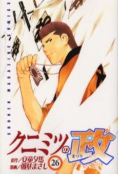 Manga - Manhwa - Kunimitsu no Matsuri jp Vol.26
