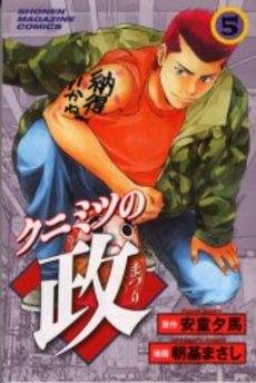 Manga - Manhwa - Kunimitsu no Matsuri jp Vol.5