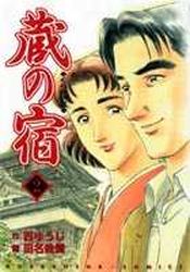 Manga - Manhwa - Kura no Yado jp Vol.2