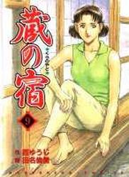 Manga - Manhwa - Kura no Yado jp Vol.9
