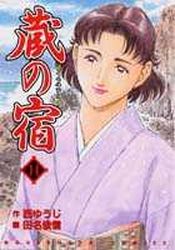 Manga - Manhwa - Kura no Yado jp Vol.14