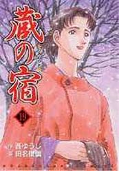Manga - Manhwa - Kura no Yado jp Vol.19