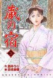 Manga - Manhwa - Kura no Yado jp Vol.24