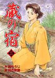 Manga - Manhwa - Kura no Yado jp Vol.27