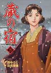 Manga - Manhwa - Kura no Yado jp Vol.29