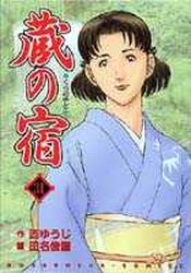 Manga - Manhwa - Kura no Yado jp Vol.31