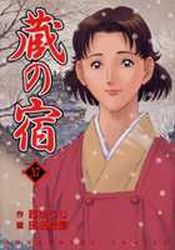 Manga - Manhwa - Kura no Yado jp Vol.37