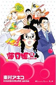 Manga - Manhwa - Kurage Hime jp Vol.15