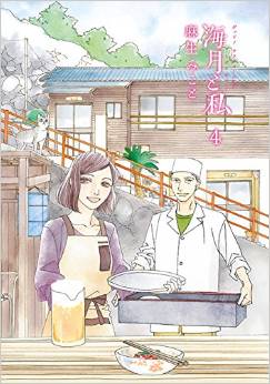 Manga - Manhwa - Kurage to Watashi jp Vol.4