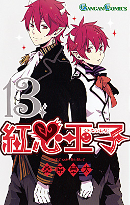 Manga - Manhwa - Kurenai Ôji jp Vol.13