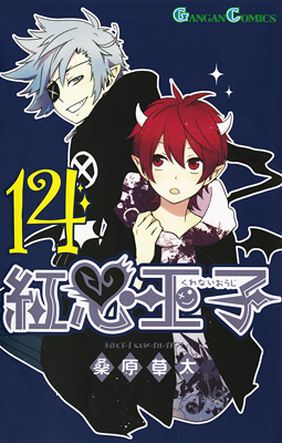 Manga - Manhwa - Kurenai Ôji jp Vol.14