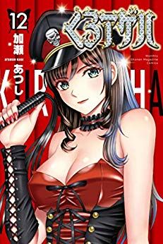 Manga - Manhwa - Kuro Ageha jp Vol.12