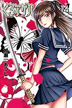Manga - Manhwa - Kuro Ageha jp Vol.14