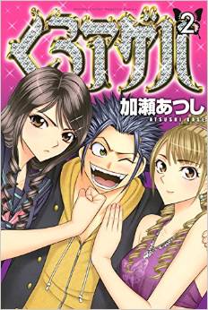Manga - Manhwa - Kuro Ageha jp Vol.2