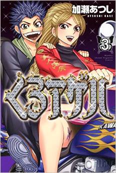 Manga - Manhwa - Kuro Ageha jp Vol.3