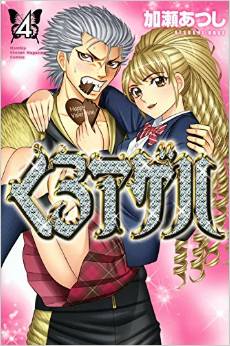 Manga - Manhwa - Kuro Ageha jp Vol.4