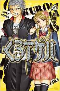 Manga - Manhwa - Kuro Ageha jp Vol.6