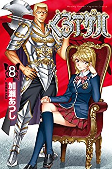 Manga - Manhwa - Kuro Ageha jp Vol.8