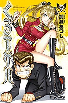 Manga - Manhwa - Kuro Ageha jp Vol.9