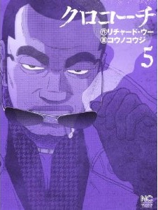 Manga - Manhwa - Kurokôchi jp Vol.5