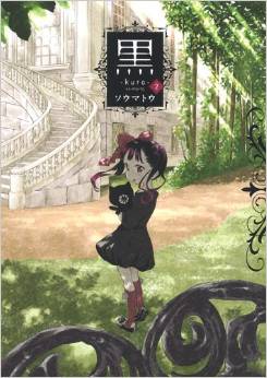 Manga - Manhwa - Kuro jp Vol.2