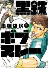Manga - Manhwa - Kurogane bobsleigh jp Vol.2