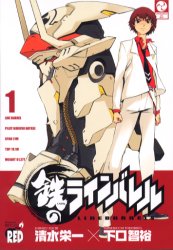 Manga - Manhwa - Kurogane no Linebarrel jp Vol.1
