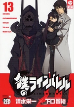 Manga - Manhwa - Kurogane no Linebarrel jp Vol.13