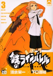 Manga - Manhwa - Kurogane no Linebarrel jp Vol.3