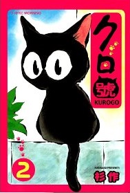 Manga - Manhwa - Kurogo jp Vol.2